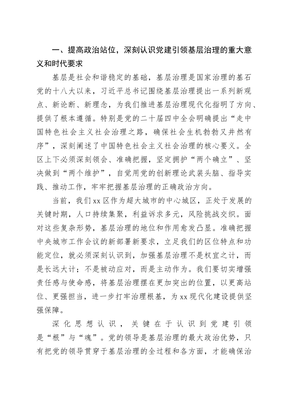 在单位党建引领基层治理协调机制工作推进会上的讲话_第2页