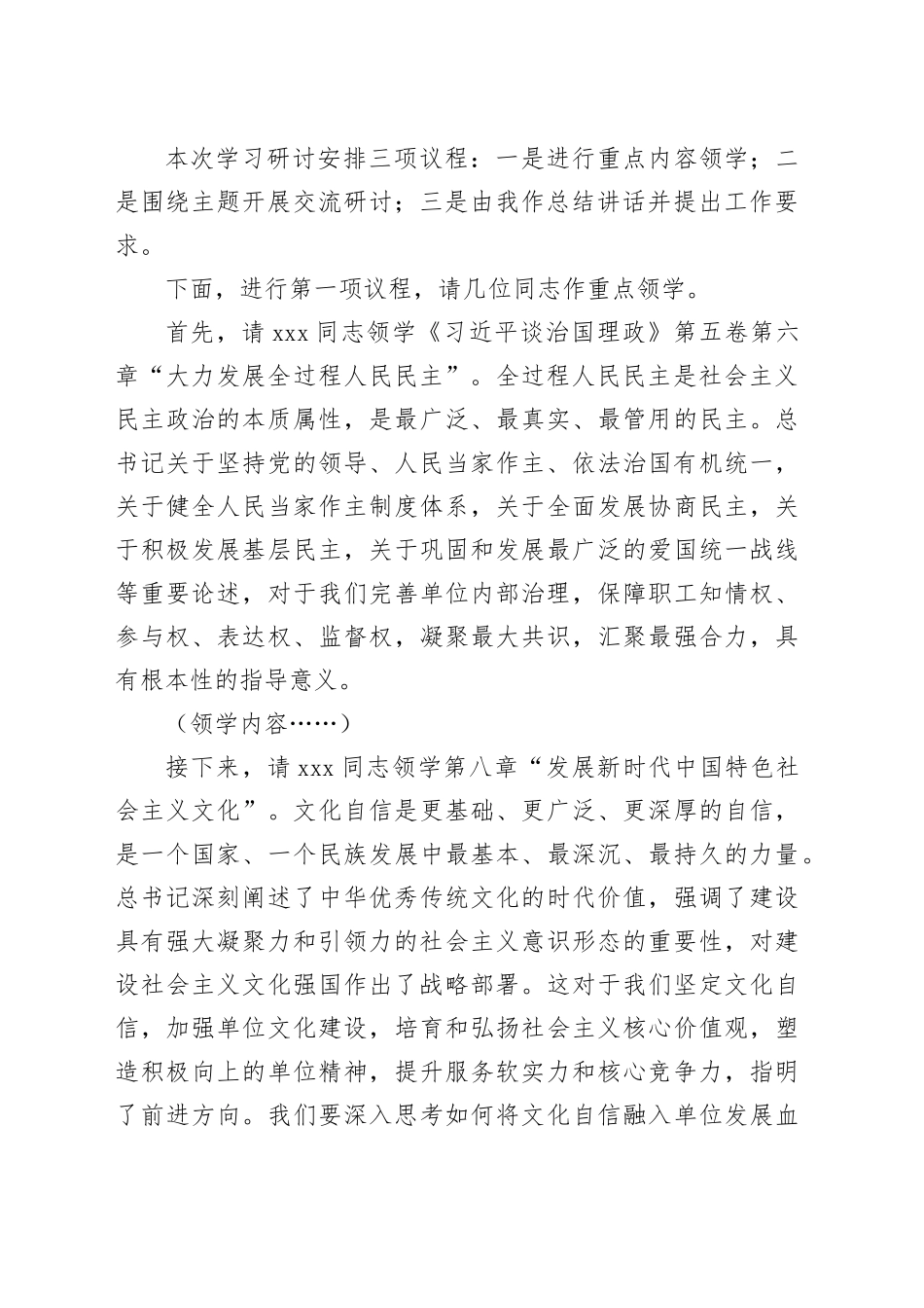 在单位党委理论学习中心组精学深用《习近平谈治国理政》第五卷专题研讨（扩大）会议上的主持词及总结讲话_第2页