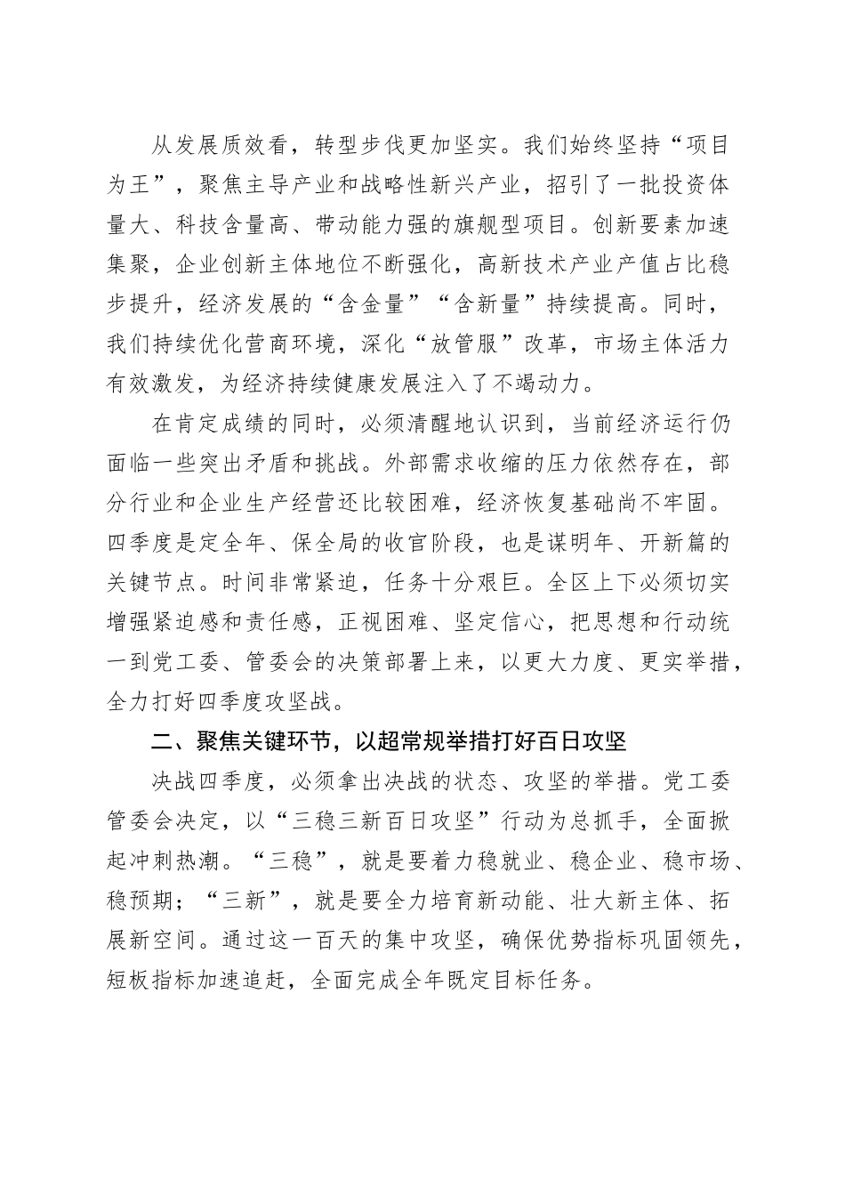 在单位四季度经济工作推进会上的讲话_2_第2页