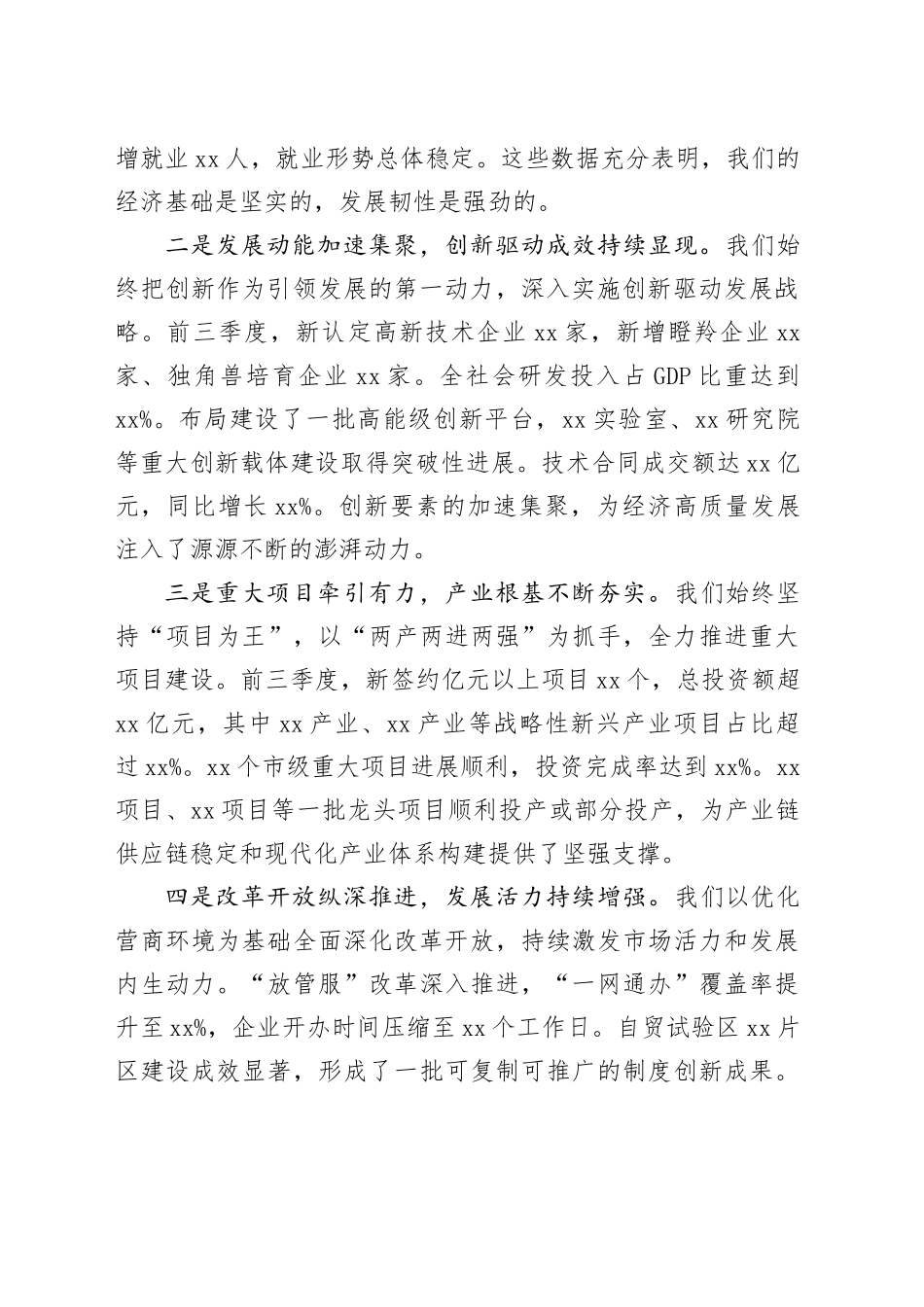 在单位四季度经济工作推进会上的讲话_3_第2页