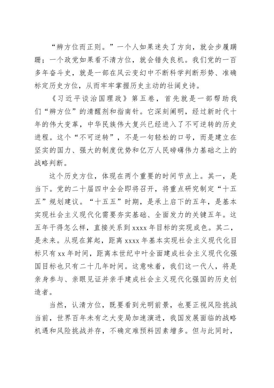 在单位学习贯彻《习近平谈治国理政》第五卷专题党课上的讲稿_第2页