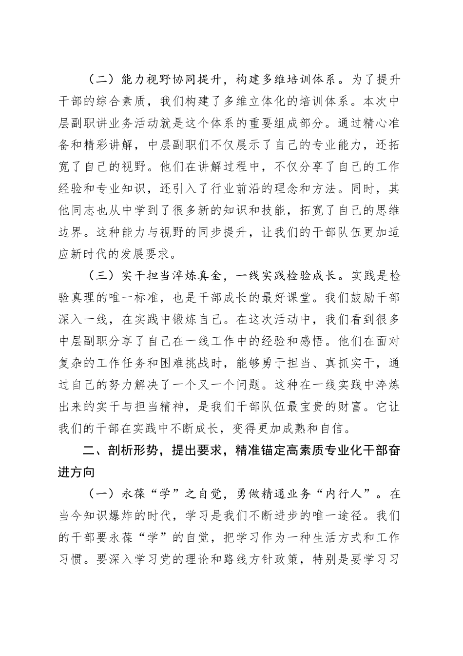 在单位中层副职讲业务活动上的总结讲话(1)_第2页