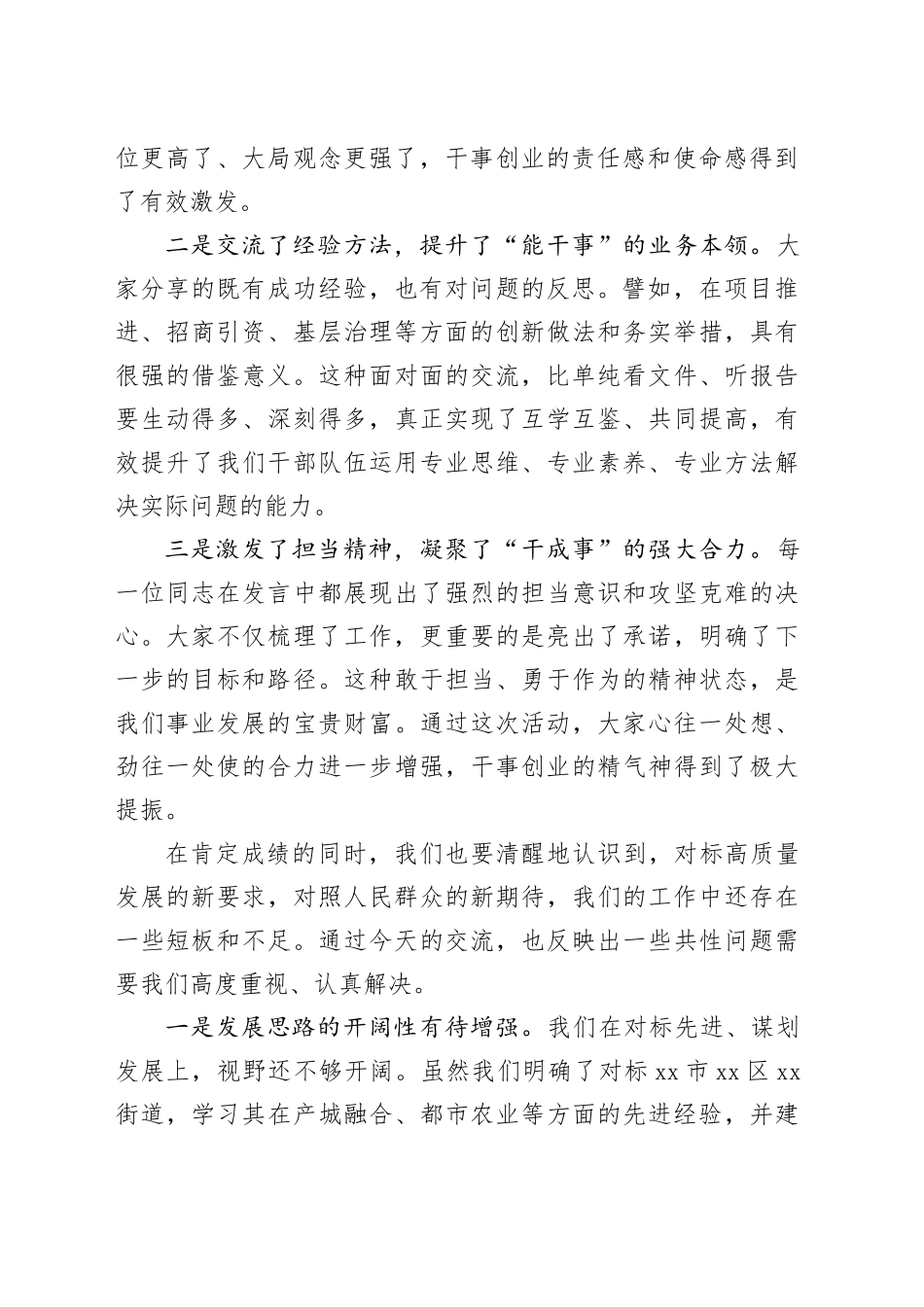 在单位中层副职讲业务活动上的总结讲话_第2页