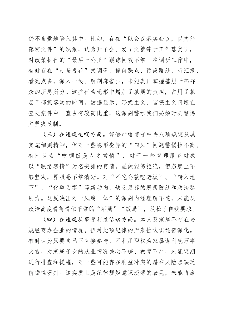 在单位作风建设专题会议上的自我剖析材料_第2页