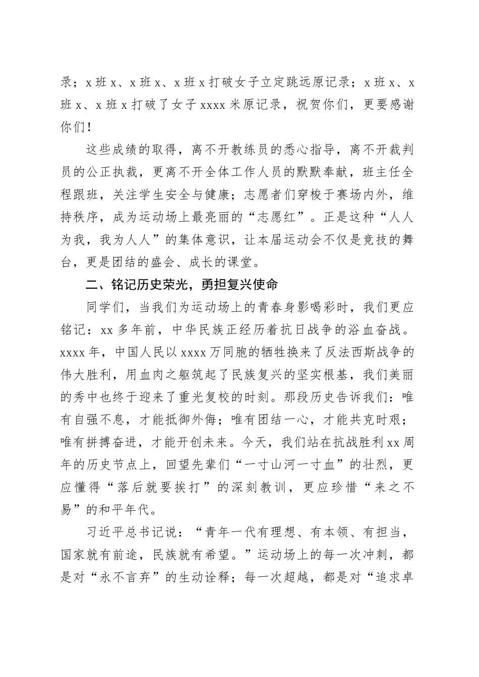 在第25届田径运动会闭幕式上的讲话：赓续百年薪火勇担时代使命_第2页