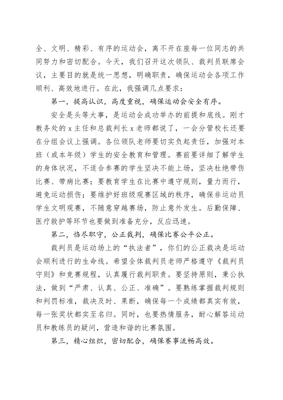 在第七届田径运动会领队、裁判员联席会议上的讲话_第2页