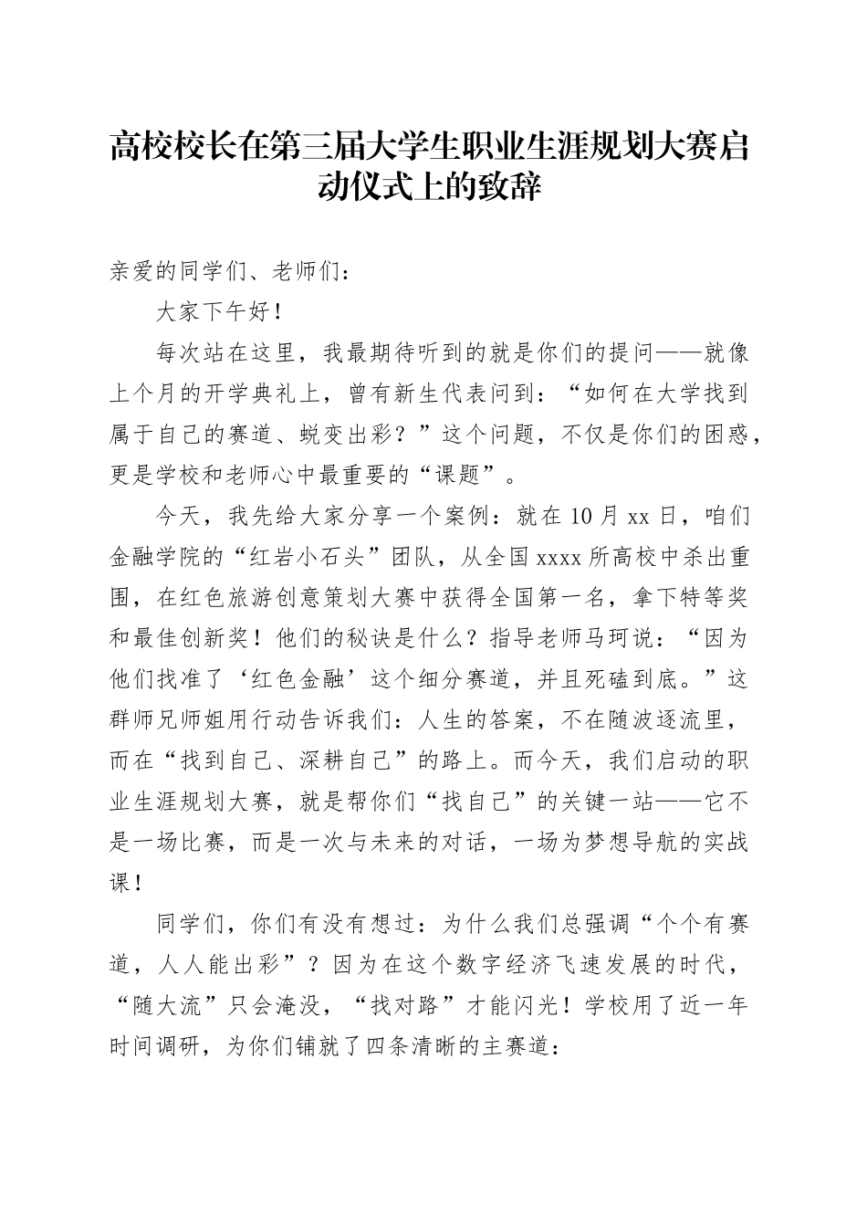 在第三届大学生职业生涯规划大赛启动仪式上的致辞_第1页