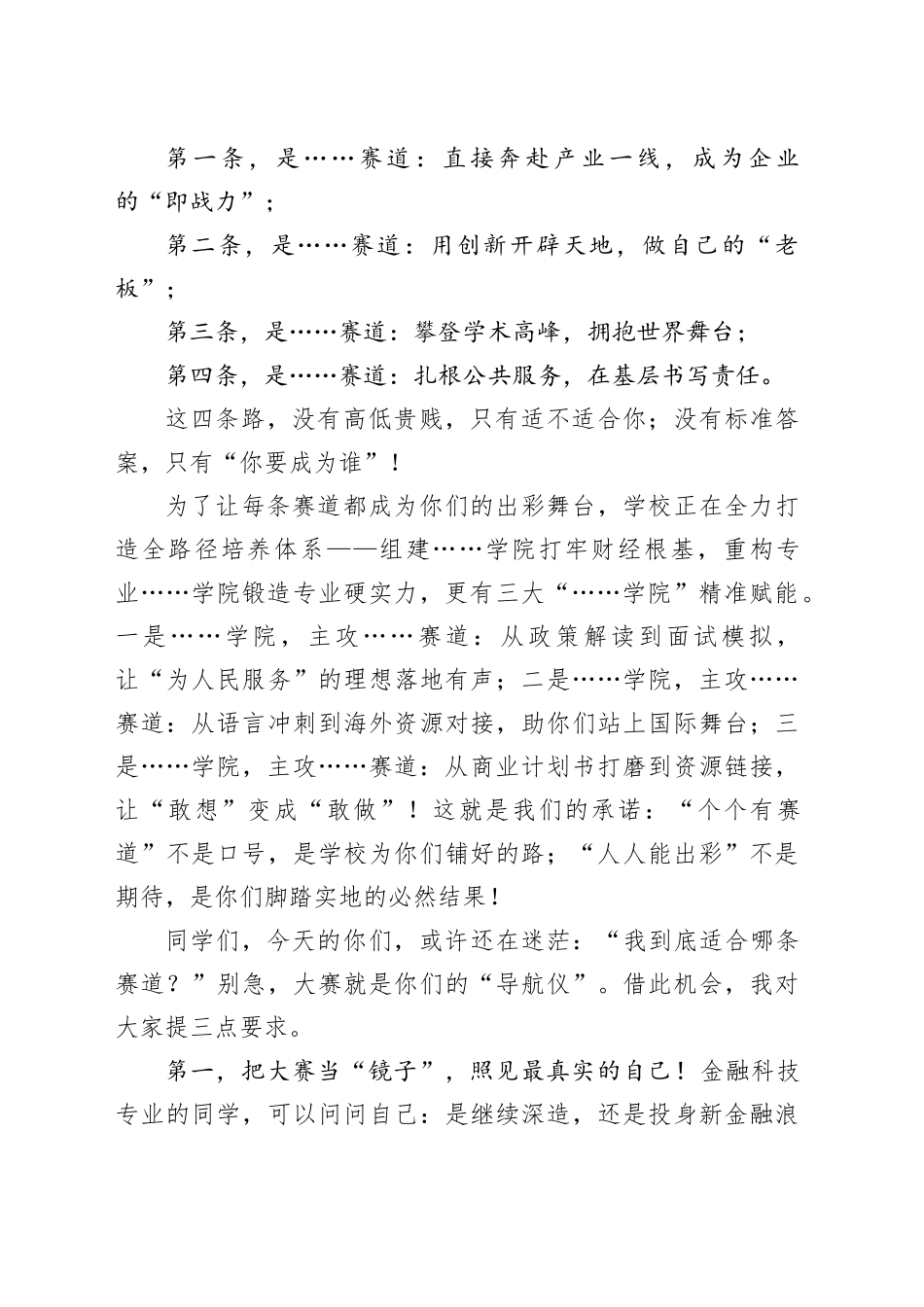 在第三届大学生职业生涯规划大赛启动仪式上的致辞_第2页