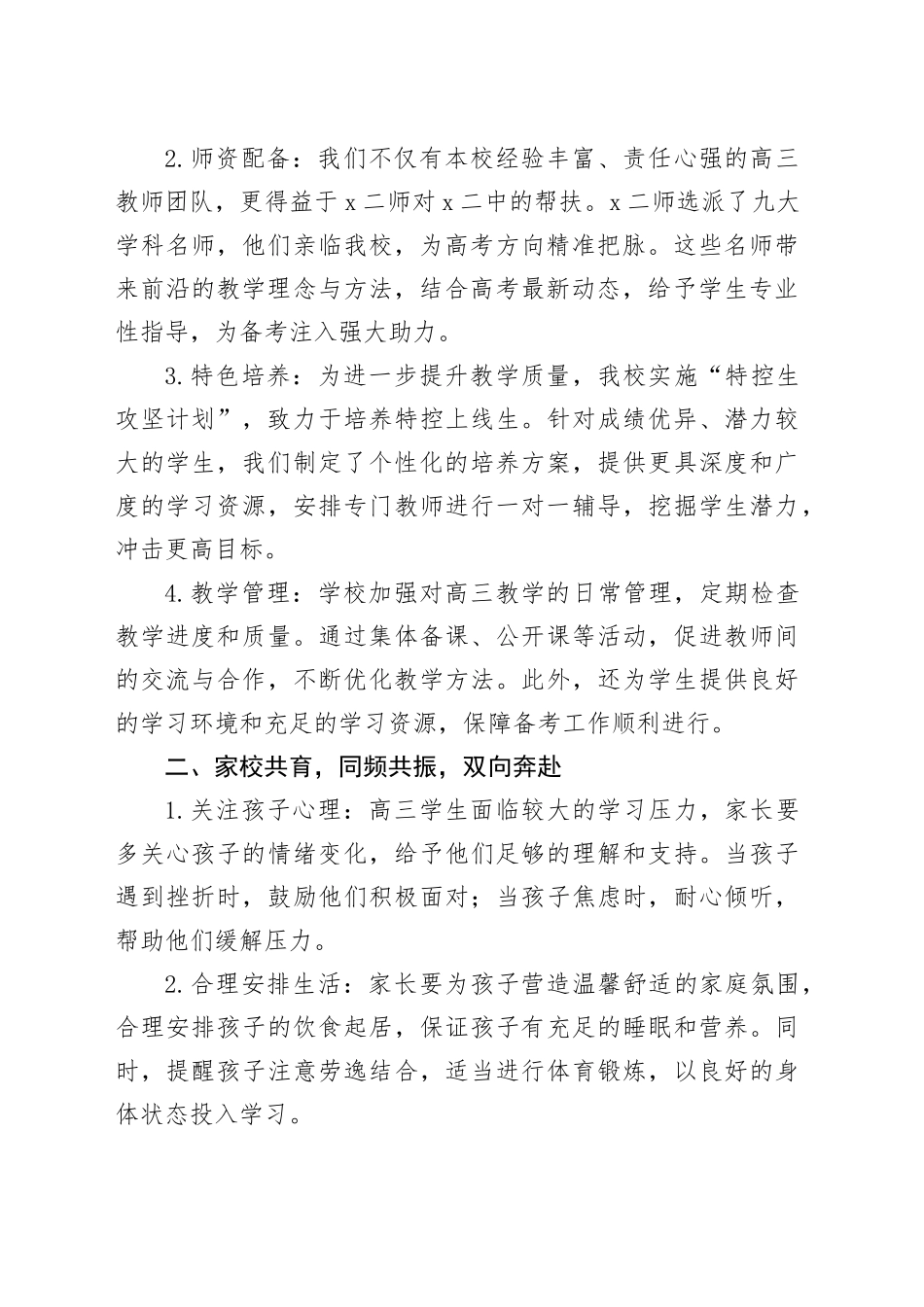 在高三年级家长会上的讲话：家校同心，携手奋进——共同托起孩子们的未来_第2页