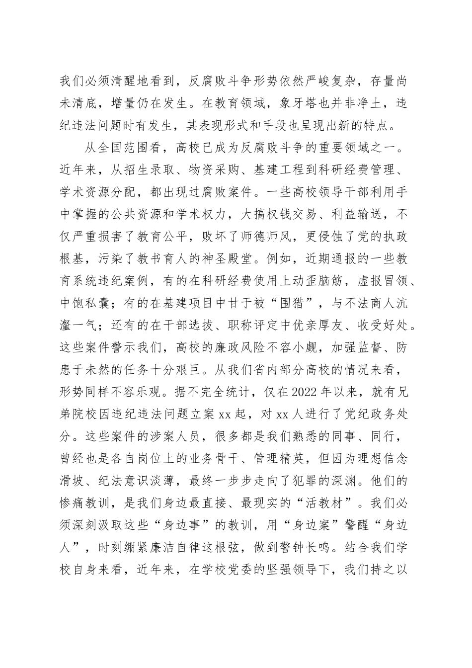 在高校2025年党风廉政警示教育会议上的讲话_第2页