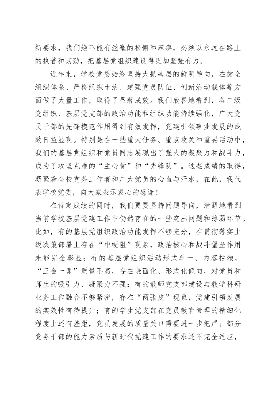在高校2025年基层党组织建设质量提升工作推进会上的讲话_第2页