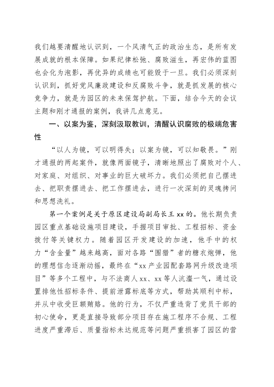 在高新区全区警示教育大会上的讲话_第2页