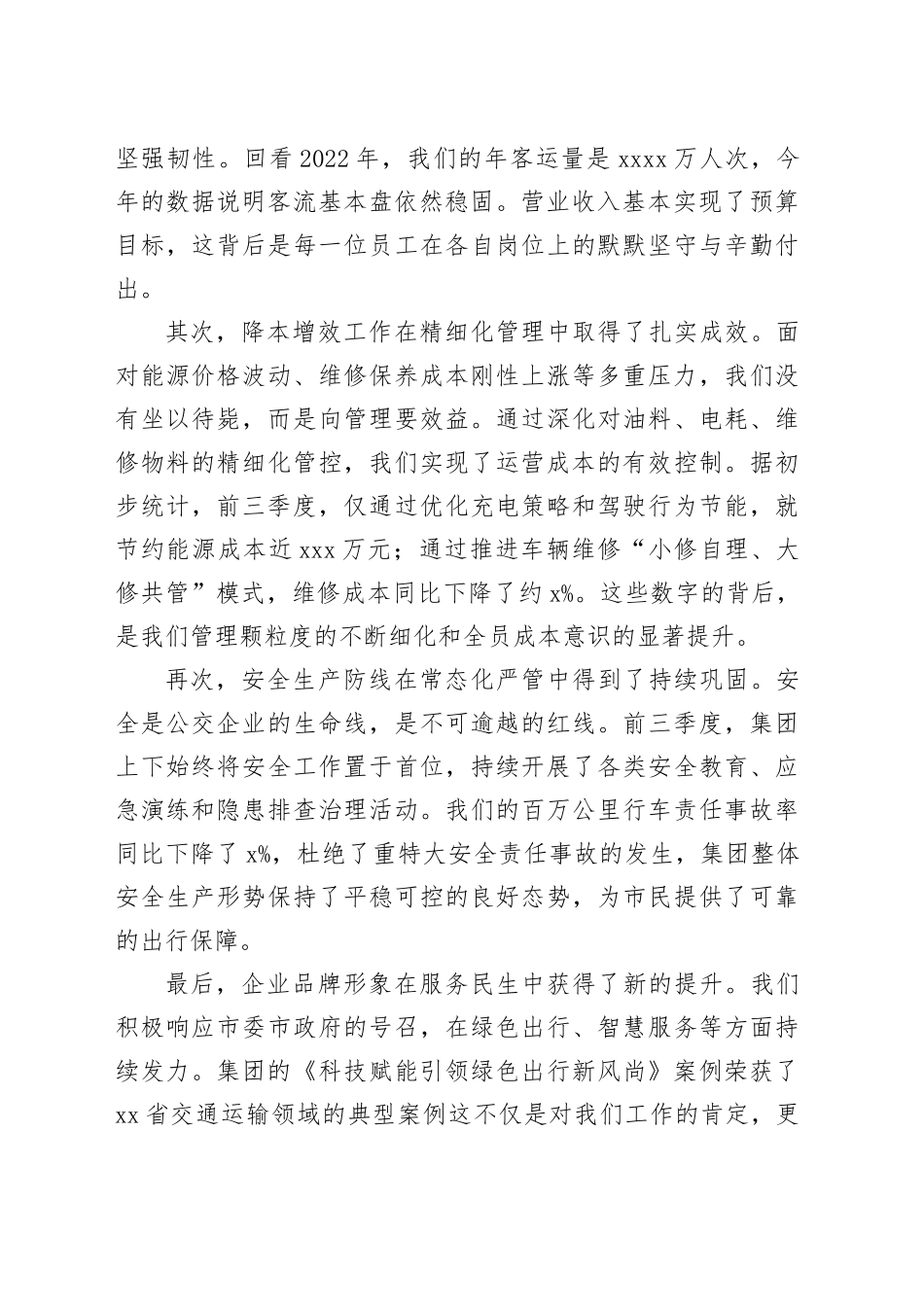 在公交集团2025年前三季度工作总结暨大干四季度动员大会上的讲话_第2页