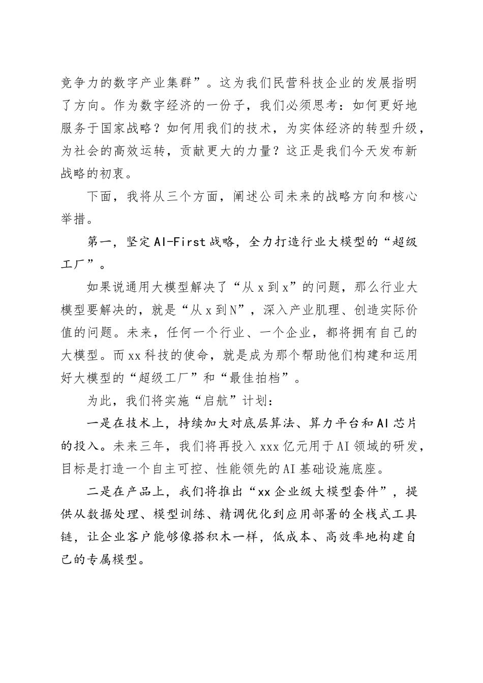 在公司2025年度战略发布会上的讲话_第2页