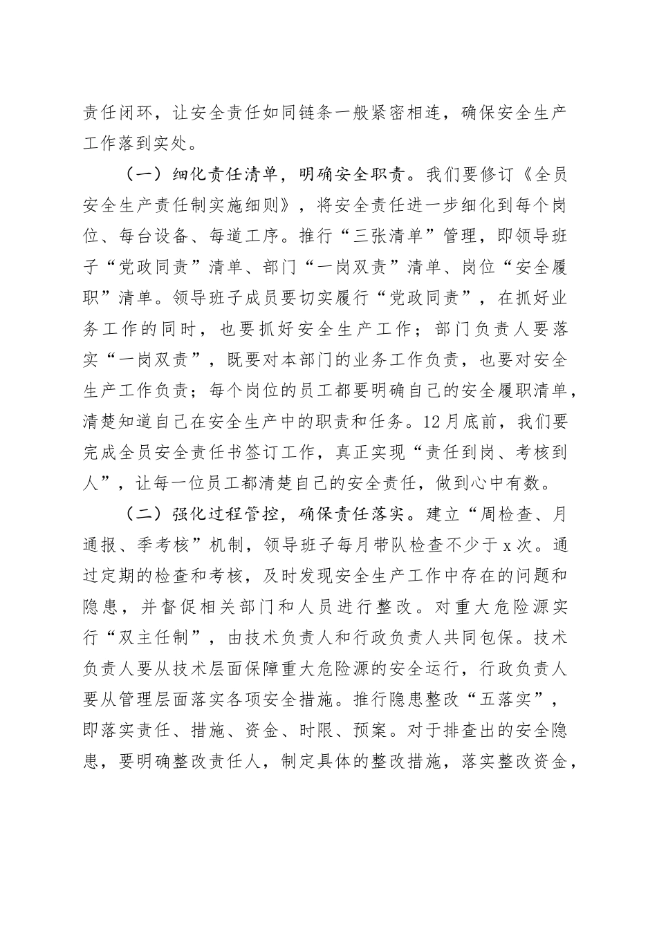 在公司2025年四季度安全生产工作会议上的讲话_第2页