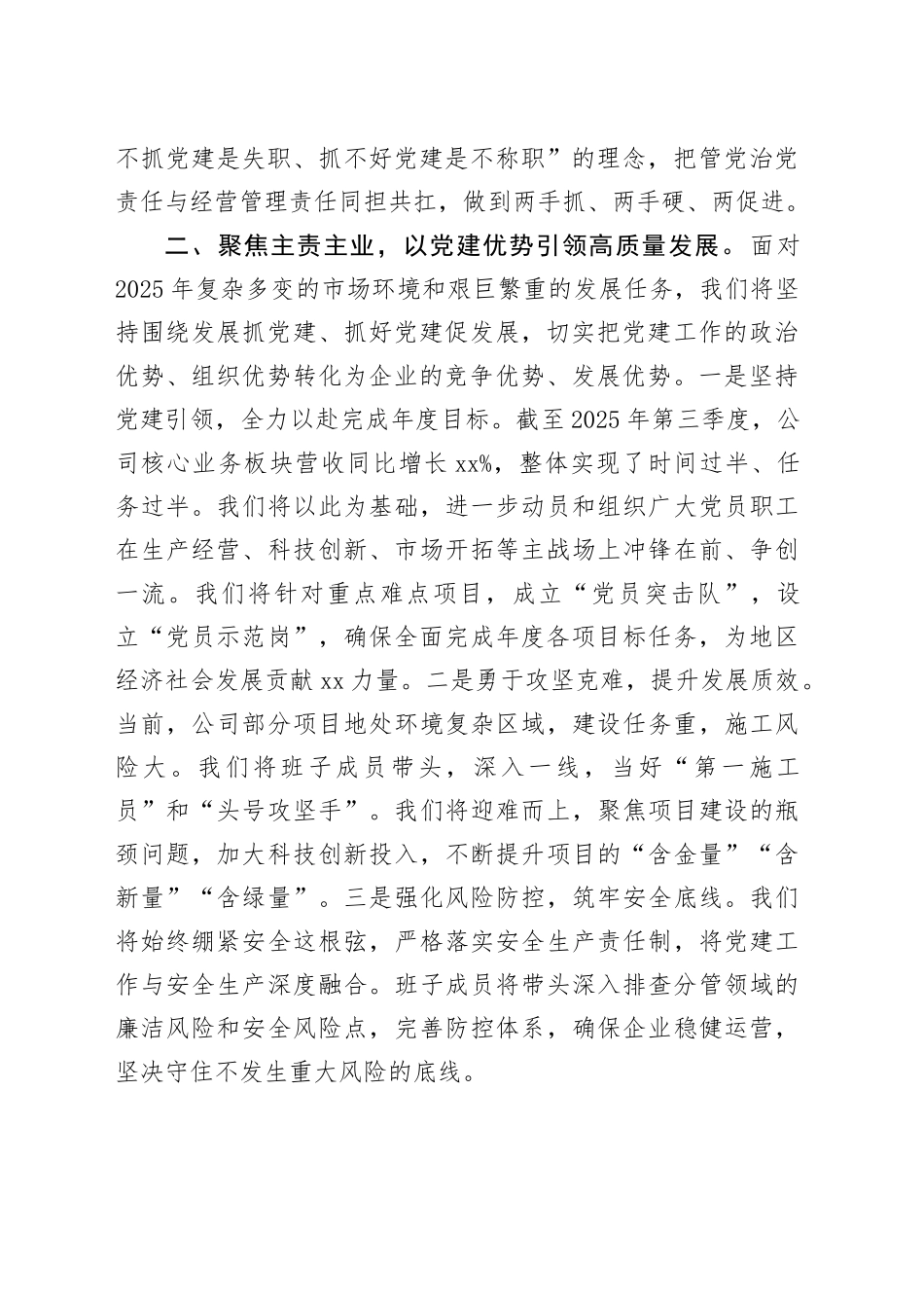 在公司党建联系点工作暨“一岗双责”集体谈话会议上的表态发言_第2页