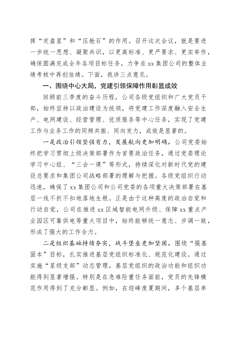 在公司党委党建工作会上的讲话_第2页