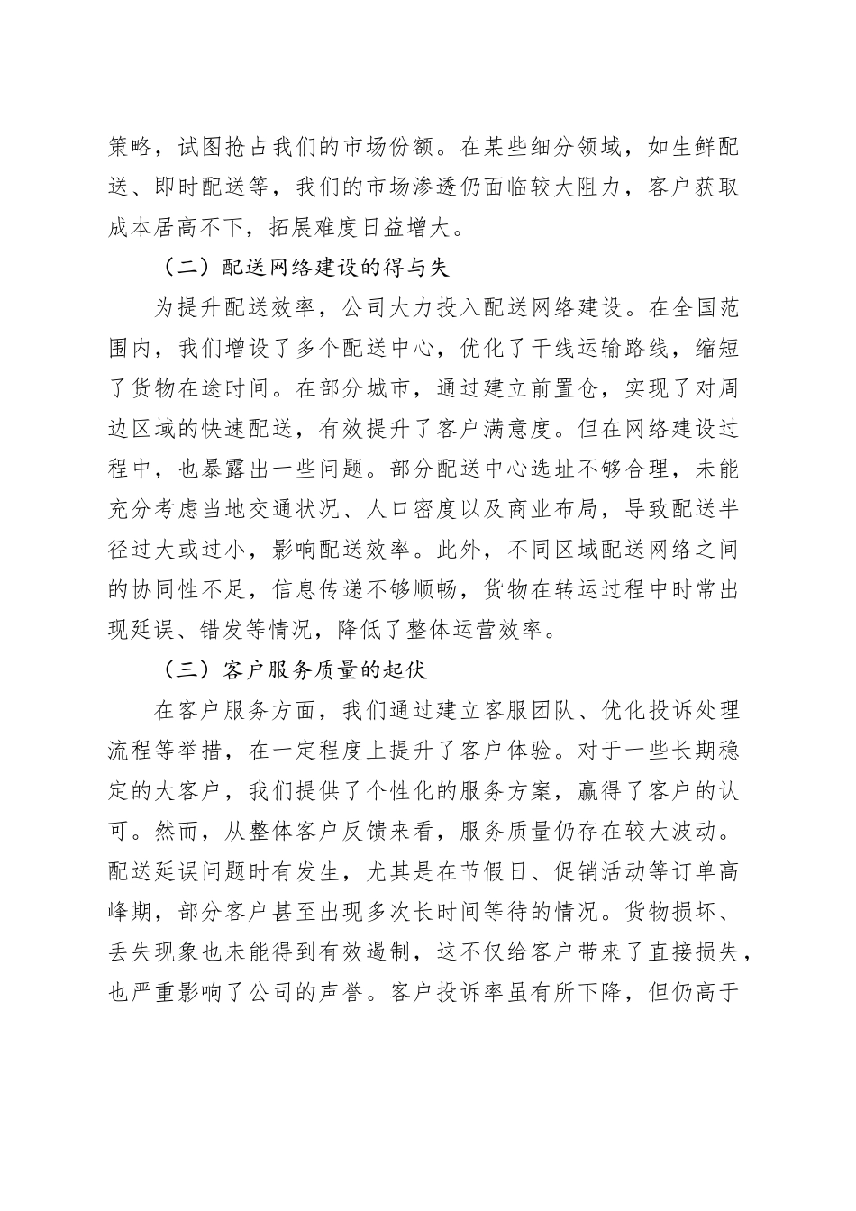 在公司配送业务整治提升专题会议上的讲话_第2页
