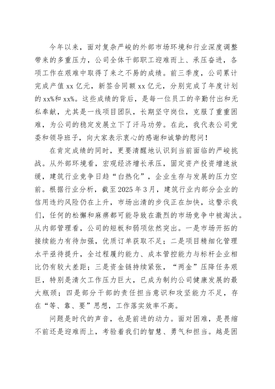 在公司四季度工作推进会上的讲话_第2页