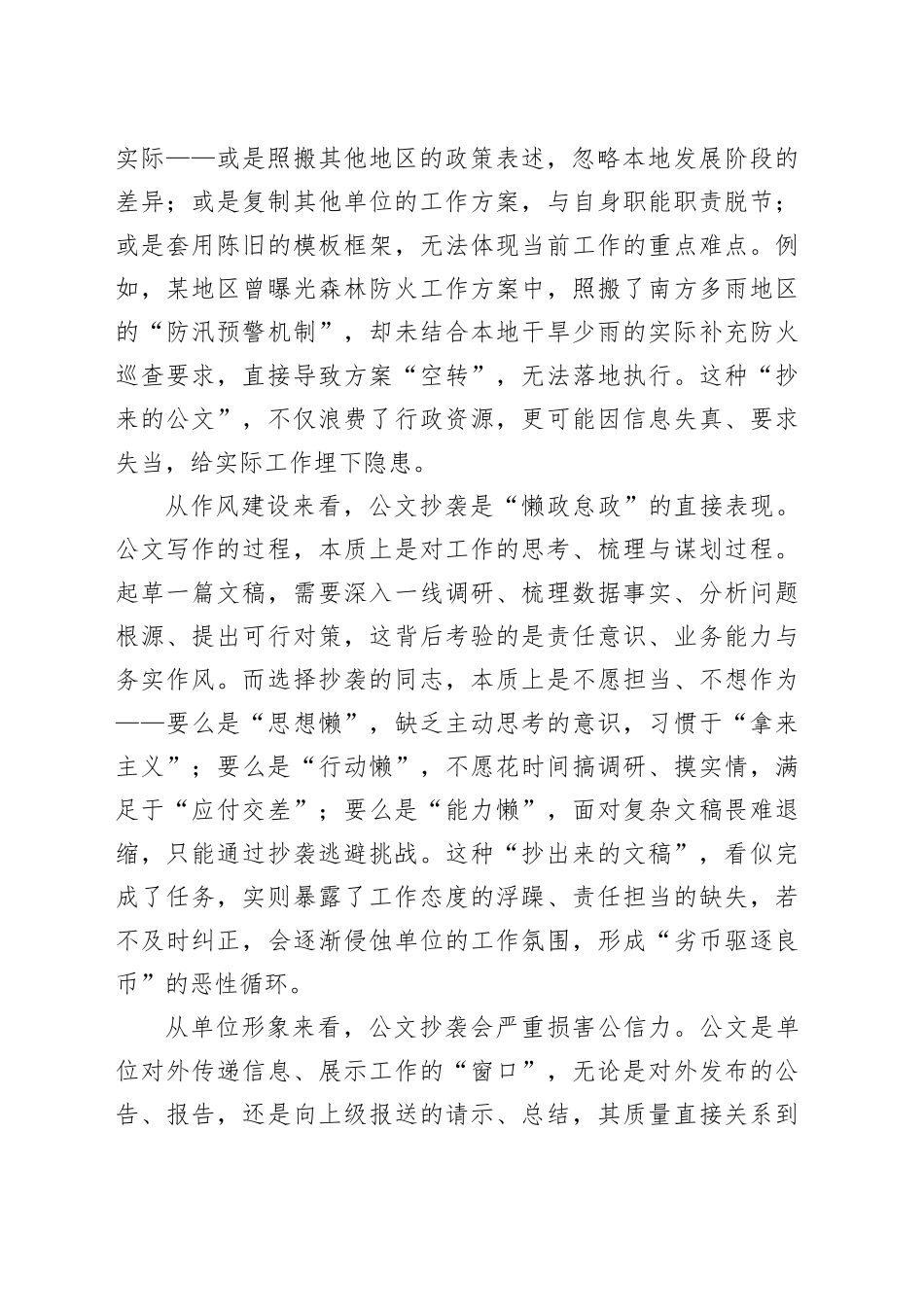 在公文抄袭问题专题研讨会上的研讨发言_第2页