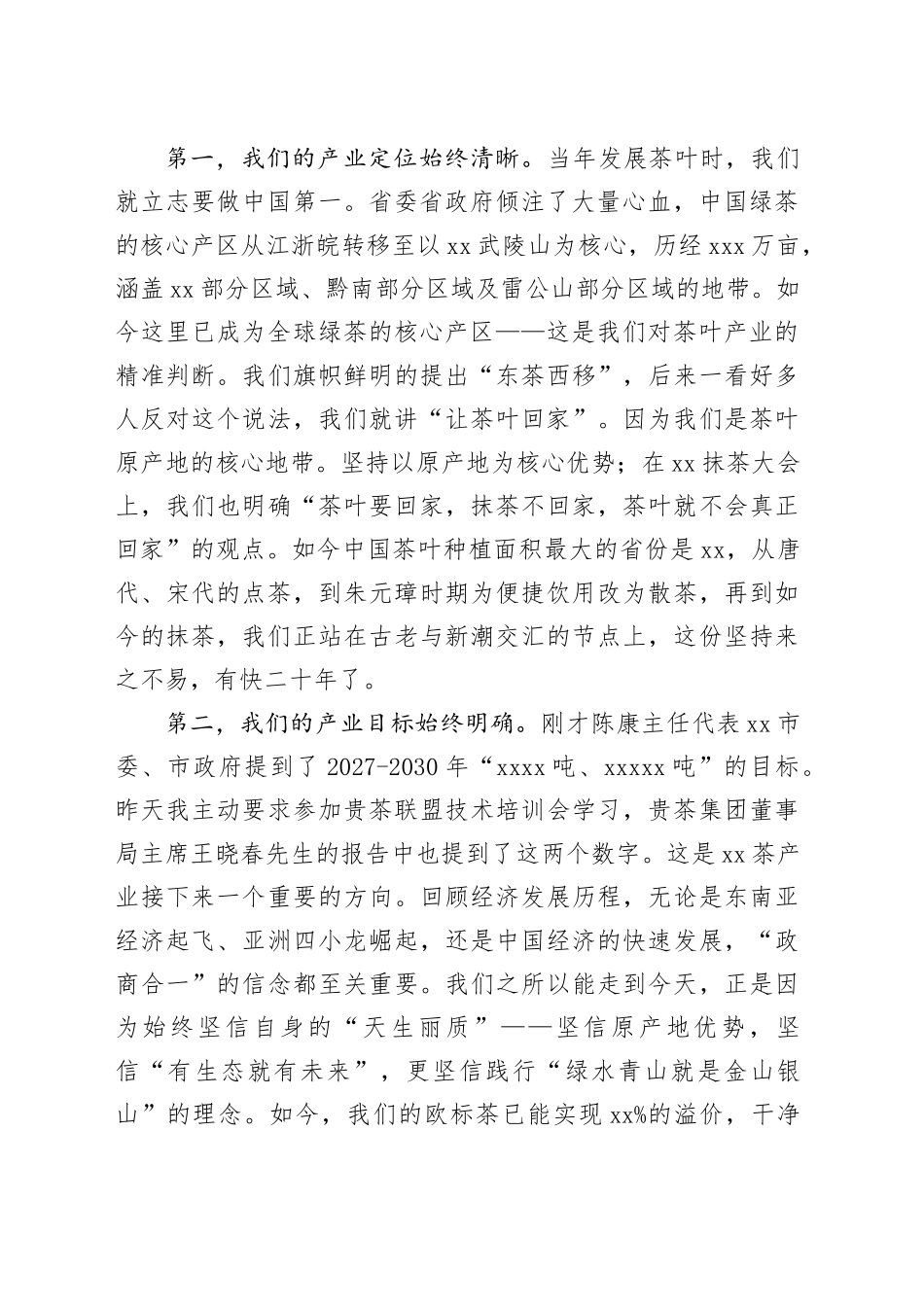 在贵茶第十届茶产业联盟大会上的演讲_第2页