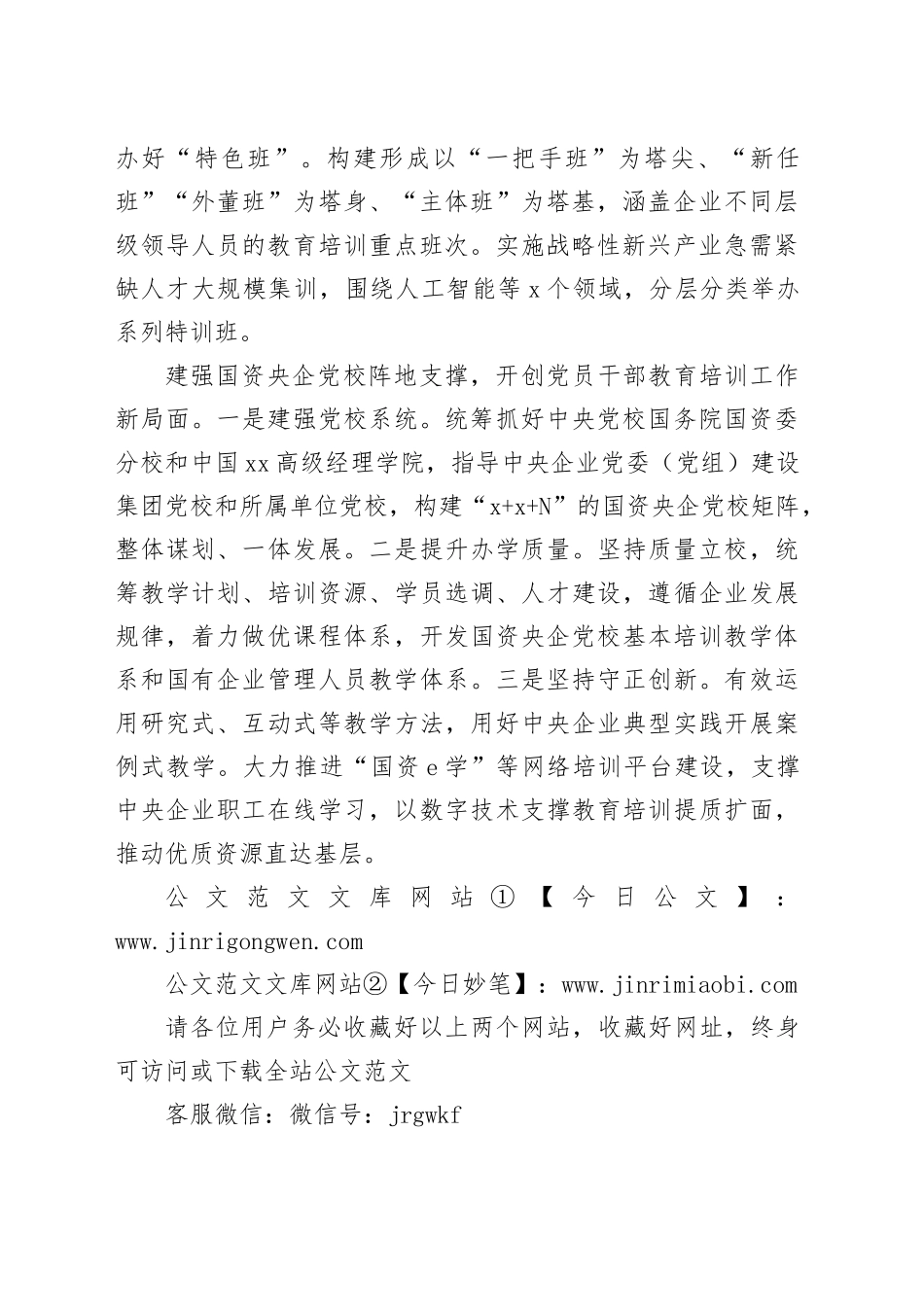 在国资央企党员干部教育培训中展现党校担当_第2页