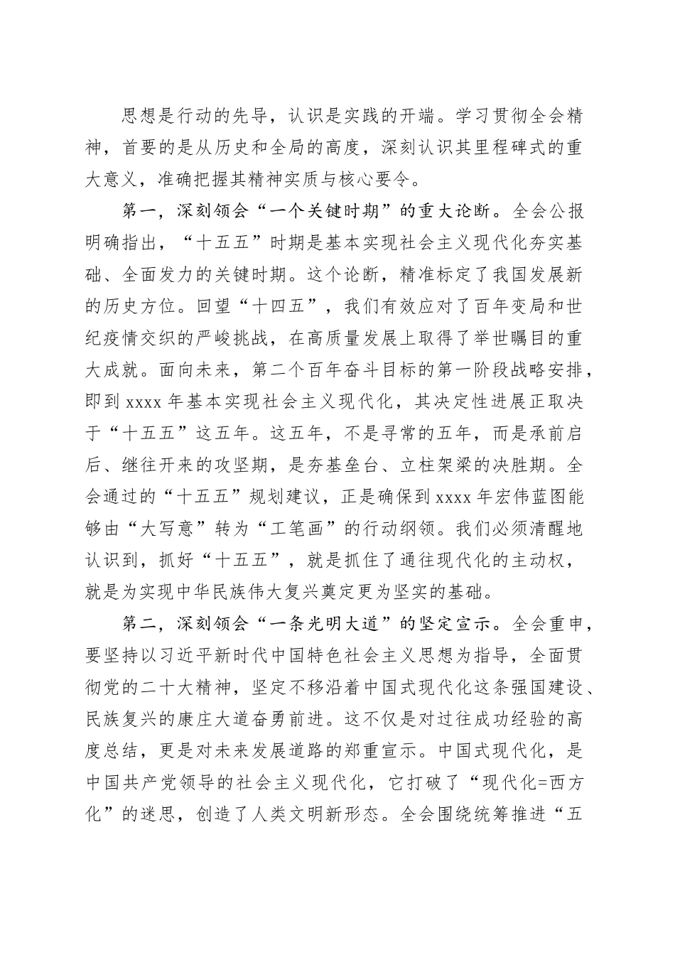 在机关传达党的二十届四中全会精神会议上的总结讲话_第2页