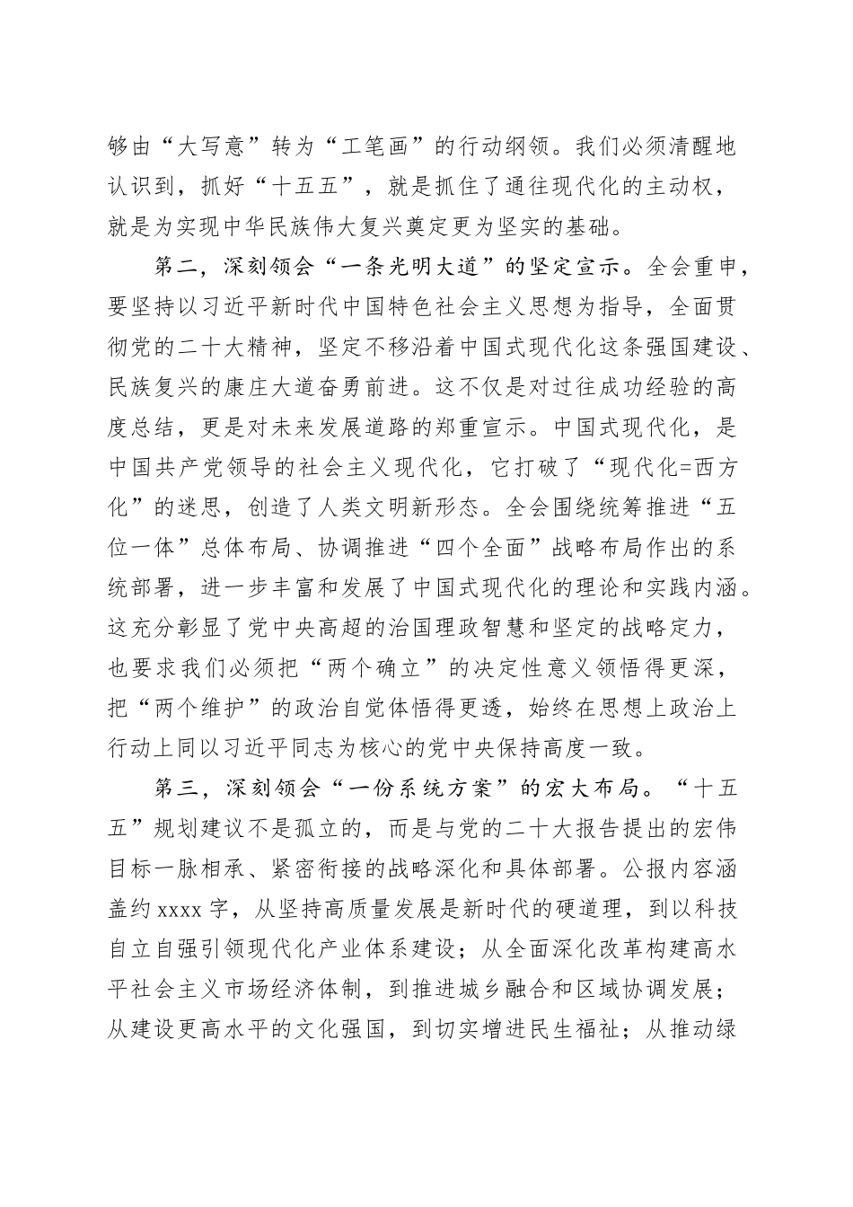 在机关传达学习党的二十届四中全会精神会议上的讲话发言20251031_第2页