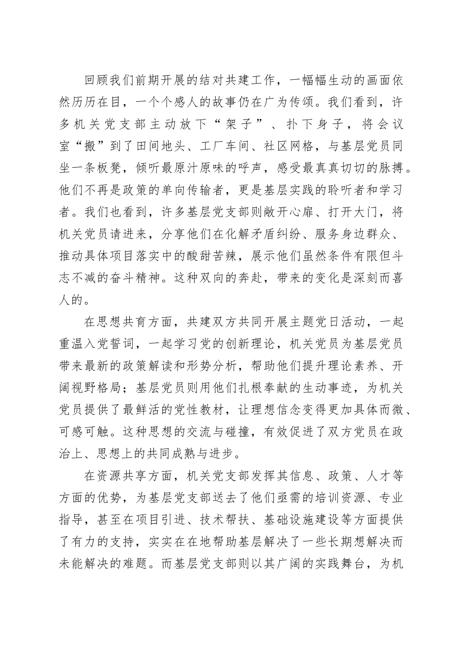 在机关与基层党支部结对共建交流座谈会上的讲话_第2页