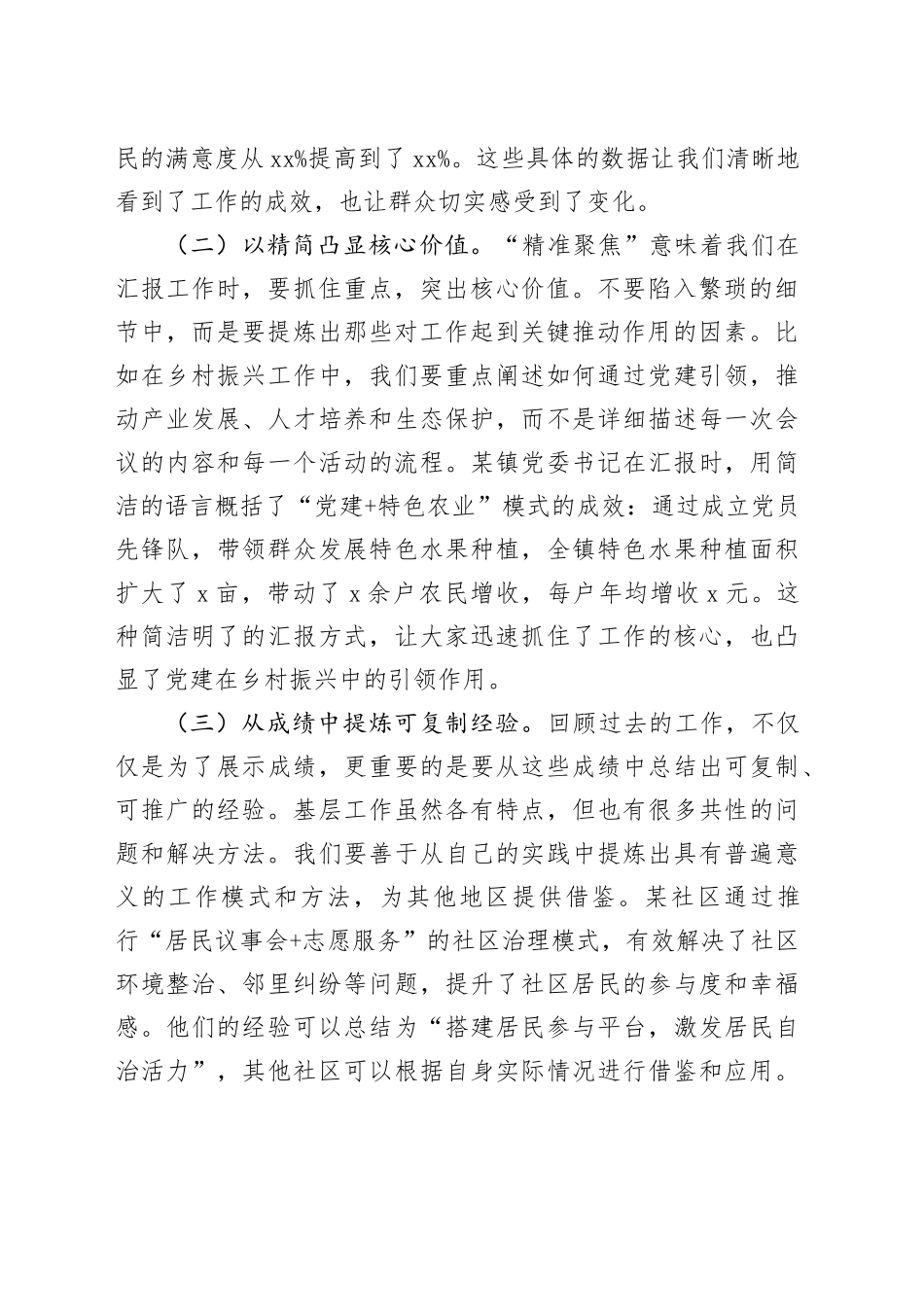 在基层工作研讨会上的发言材料_第2页
