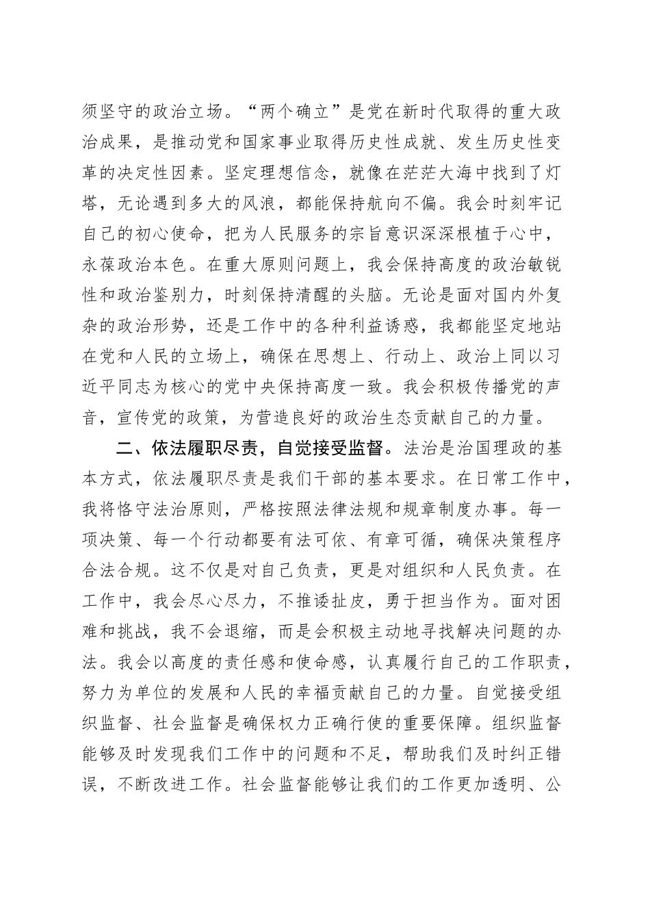 在集体谈心谈话会上的表态_第2页