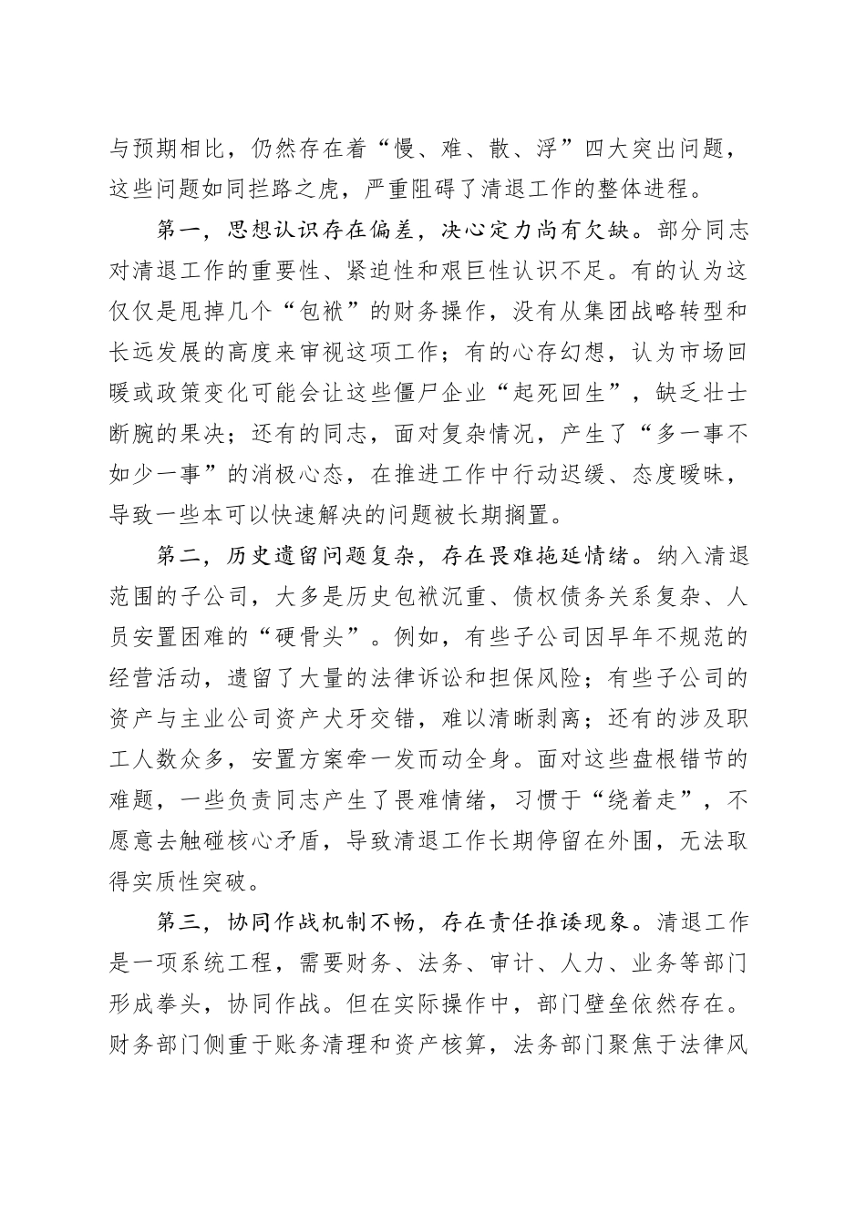 在集团“两非”子公司清退工作调度会上的讲话_第2页