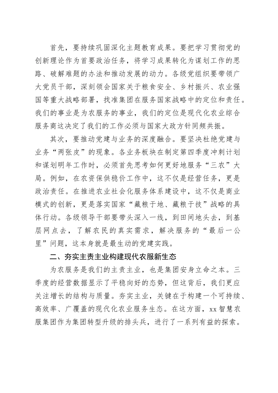 在集团2025年第三季度工作会议上的讲话_第2页