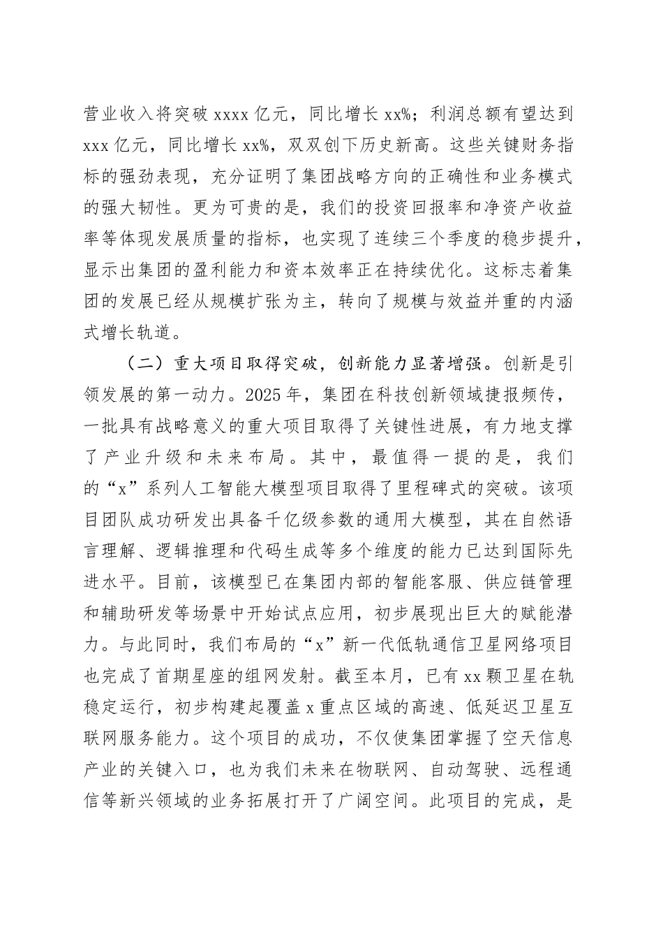 在集团2025年度工作总结暨战略部署大会上的讲话(1)_第2页