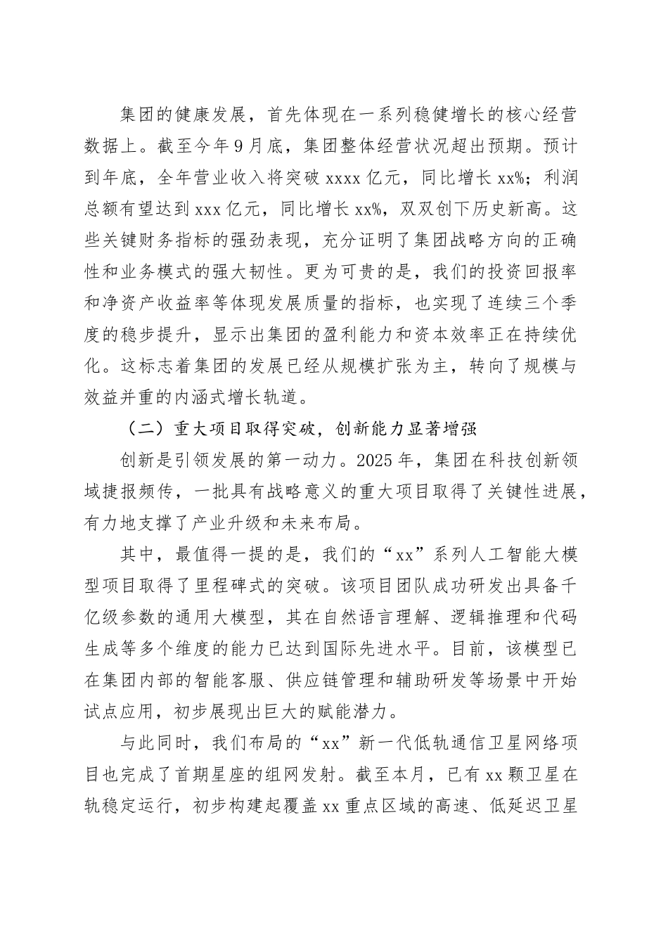 在集团2025年度工作总结暨战略部署大会上的讲话_第2页