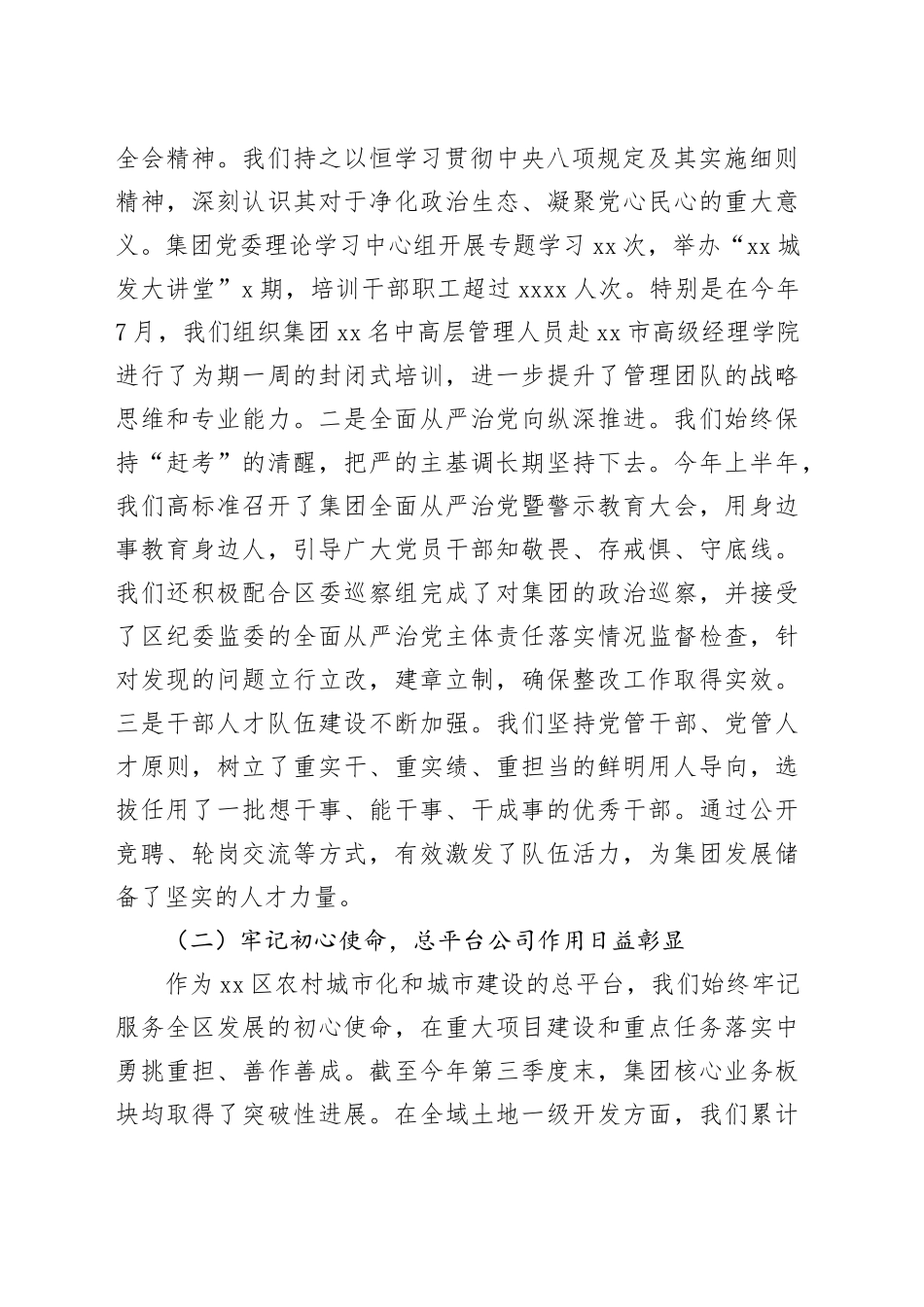 在集团2025年决战决胜全年目标任务冲刺会上的讲话_第2页