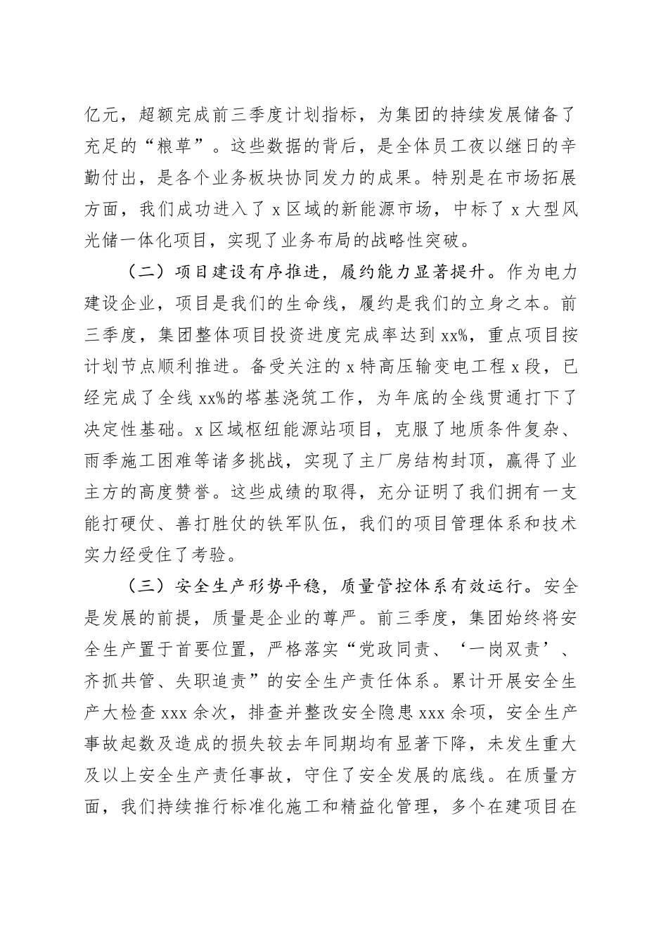 在集团2025年四季度工作部署会上的讲话_第2页