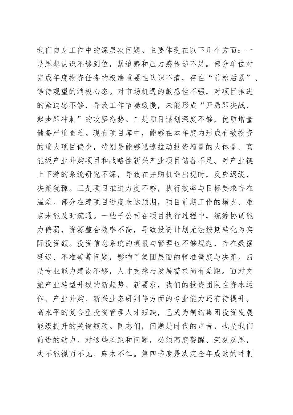 在集团2025年投资工作调度会上的讲话(1)_第2页
