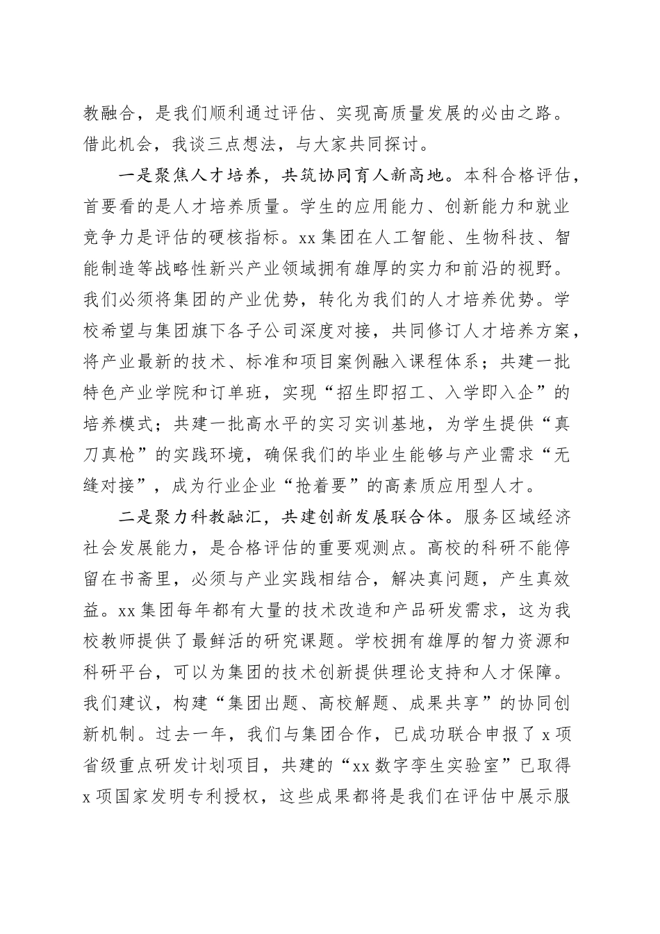 在集团产教融合对接会上的讲话_第2页