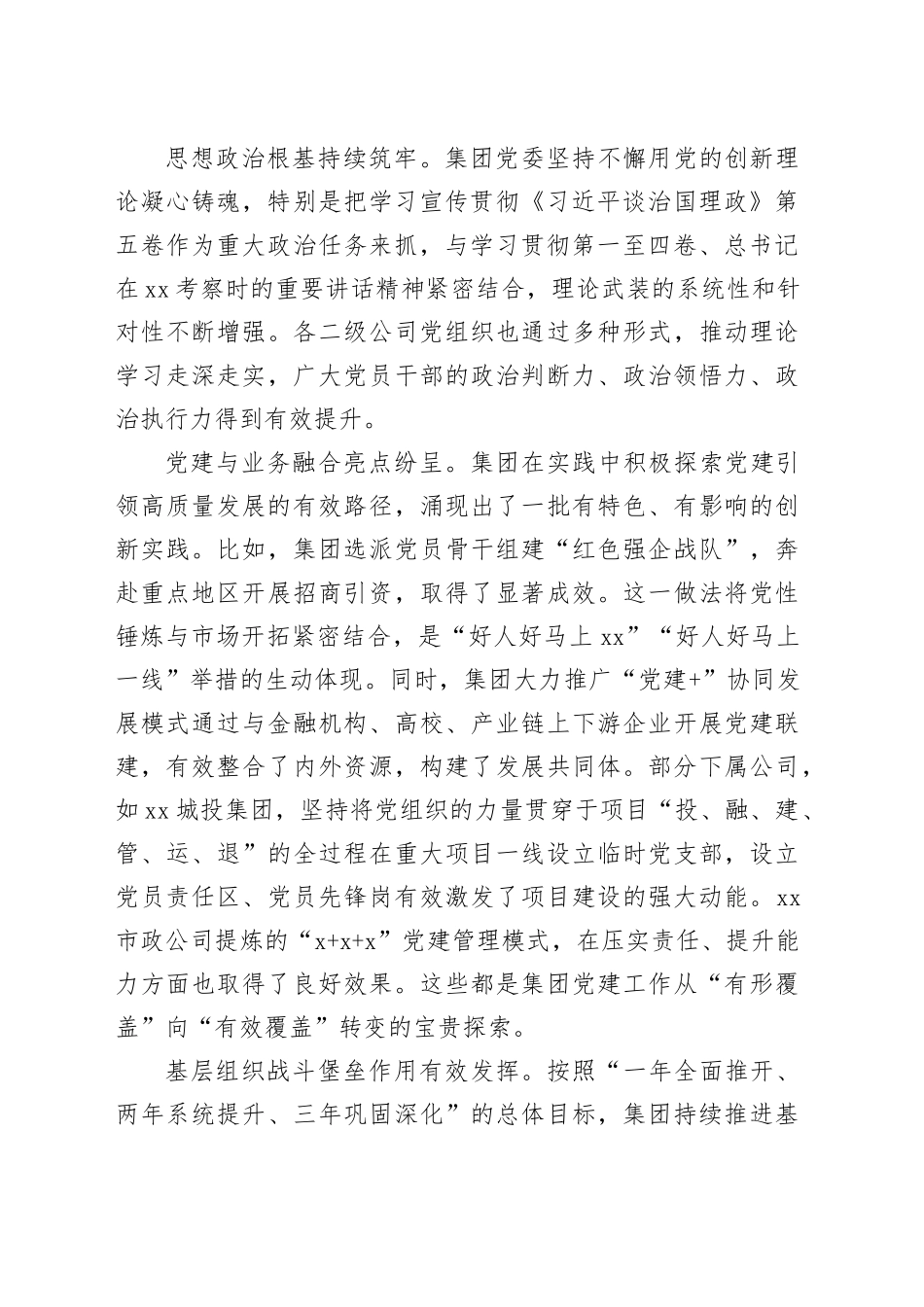 在集团党建工作推进会上的讲话_第2页