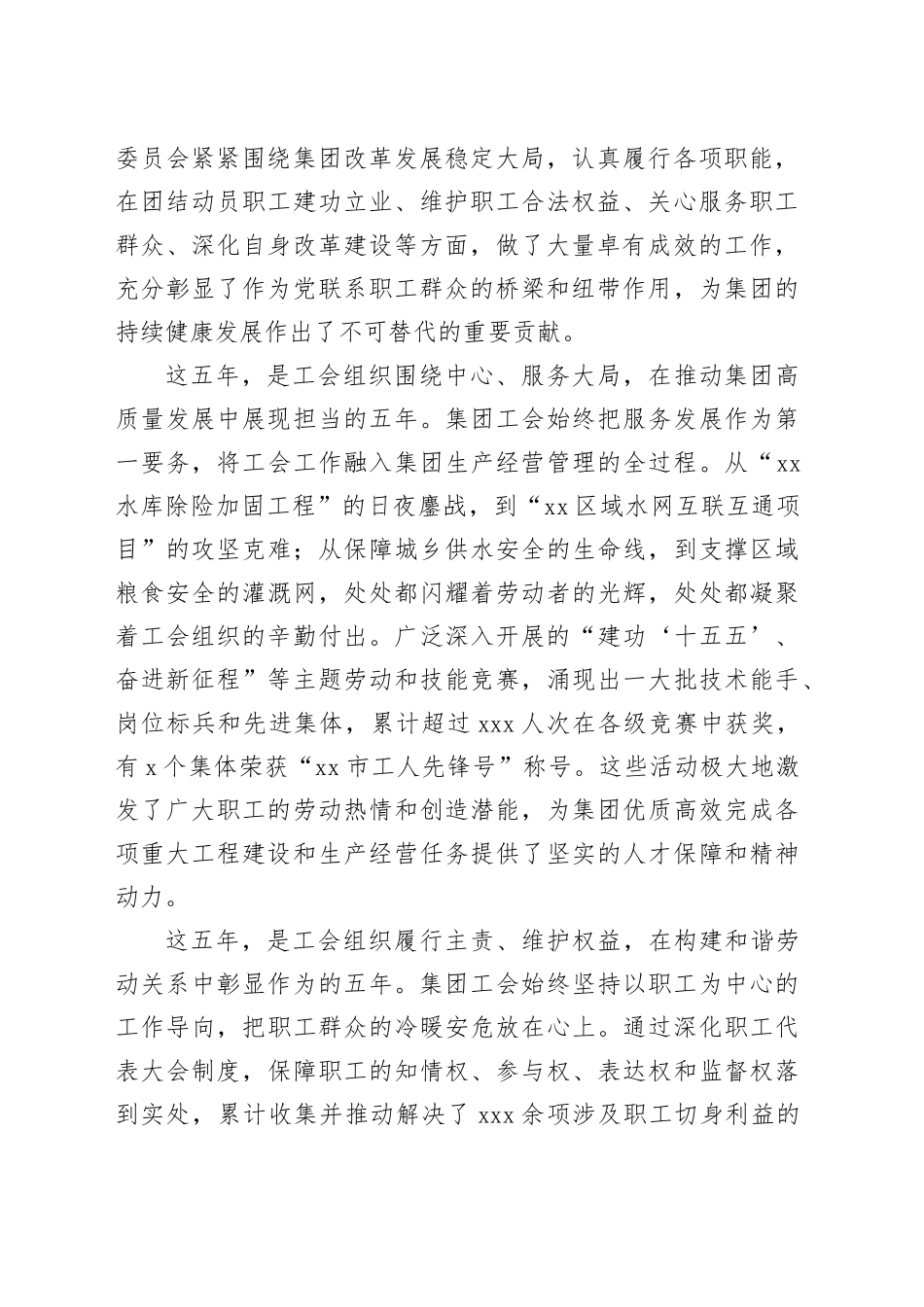 在集团第八届工会会员代表大会上的开幕式致辞和闭幕式致辞_第2页