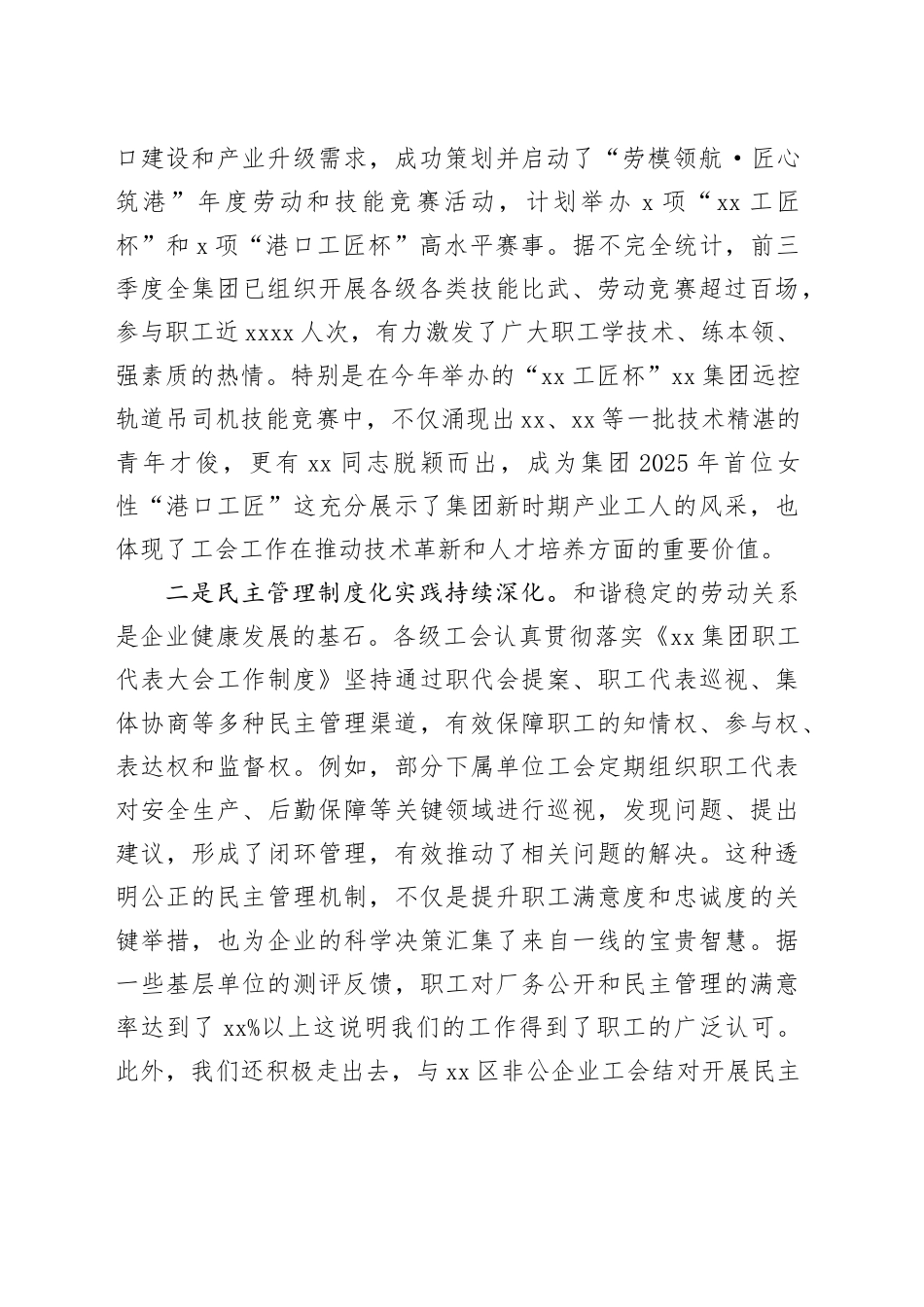在集团工会四季度工会主席例会上的讲话_第2页