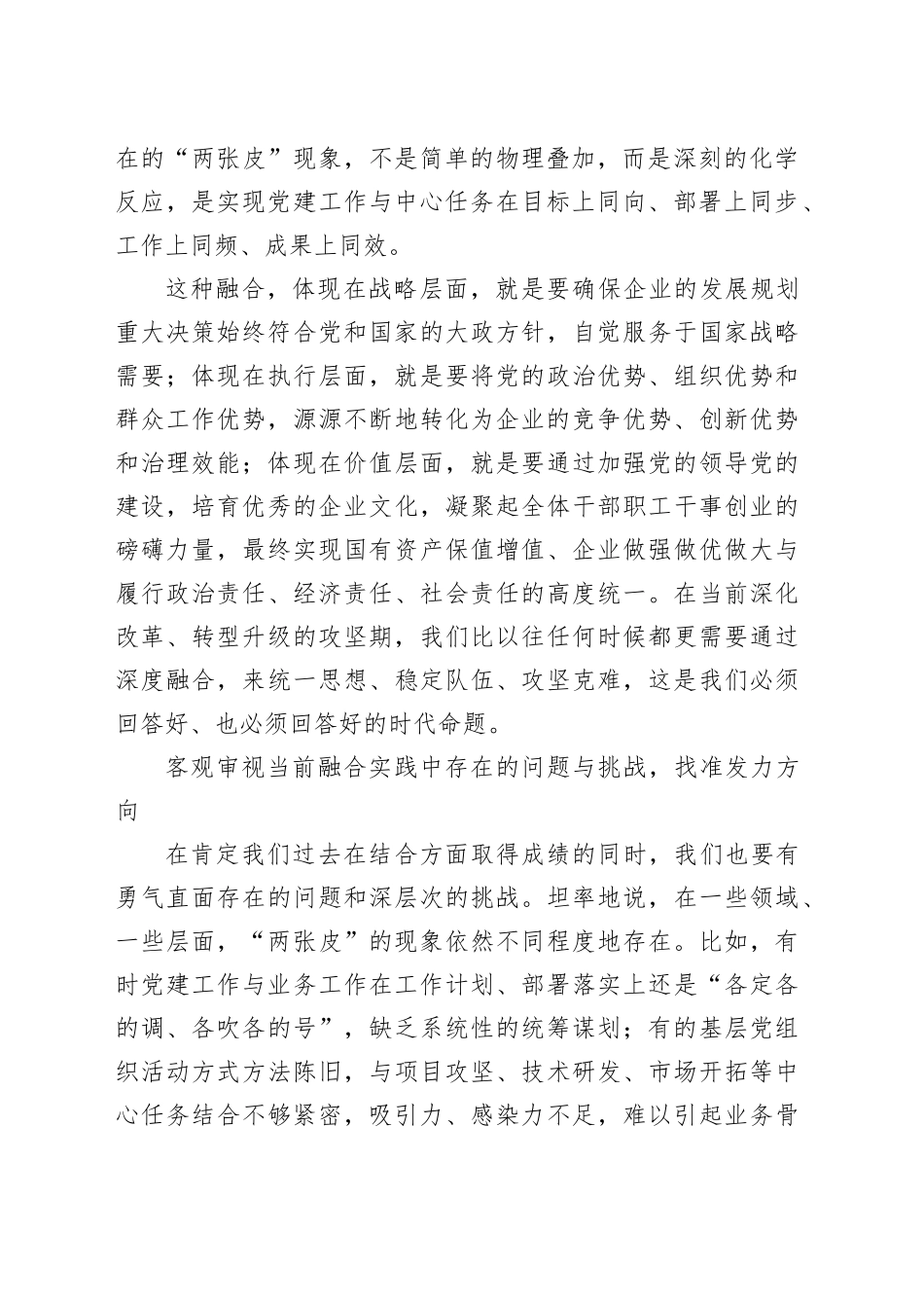 在集团公司2025年党建与生产经营深度融合专题研讨会上的发言_第2页