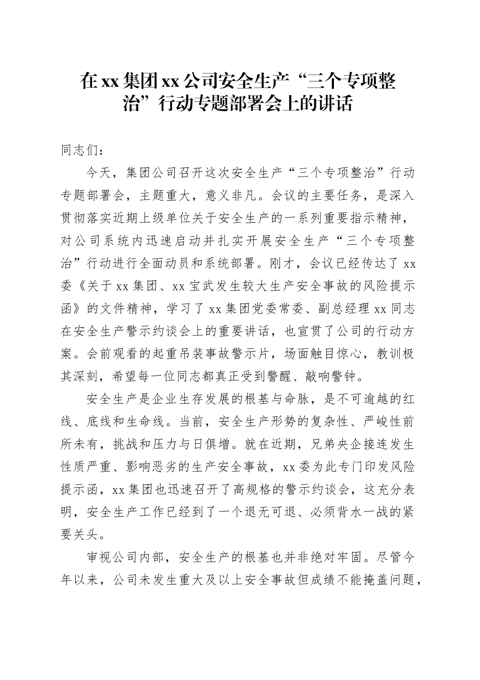 在集团公司安全生产“三个专项整治”行动专题部署会上的讲话_第1页