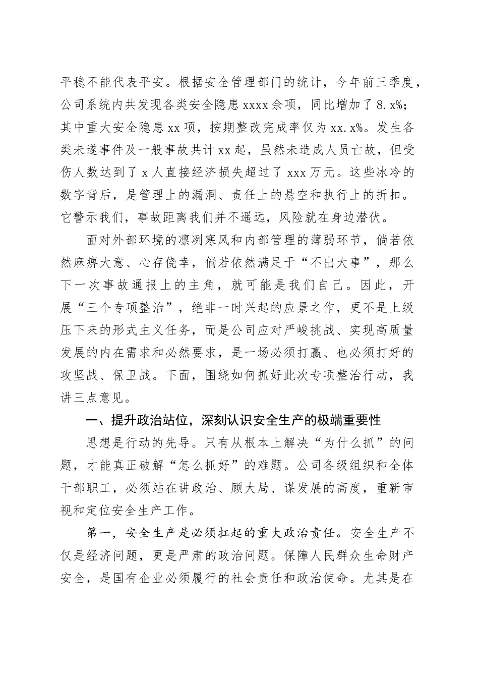 在集团公司安全生产“三个专项整治”行动专题部署会上的讲话_第2页