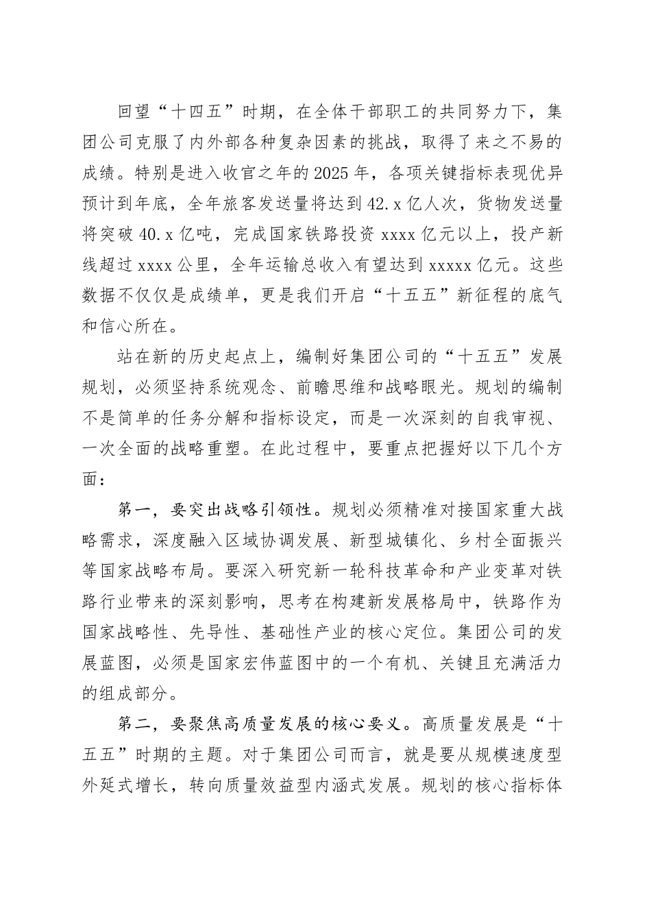 在集团公司党委（扩大）会议上的讲话_第2页