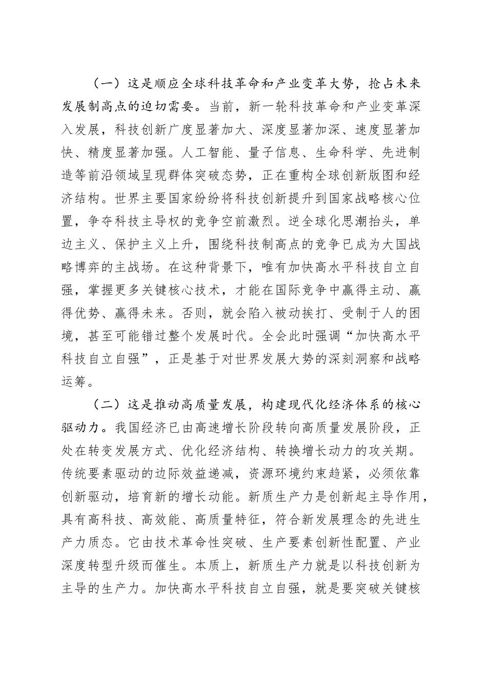 在集团公司党委理论学习中心组学习二十届四中全会精神专题会议上的发言20251105_第2页