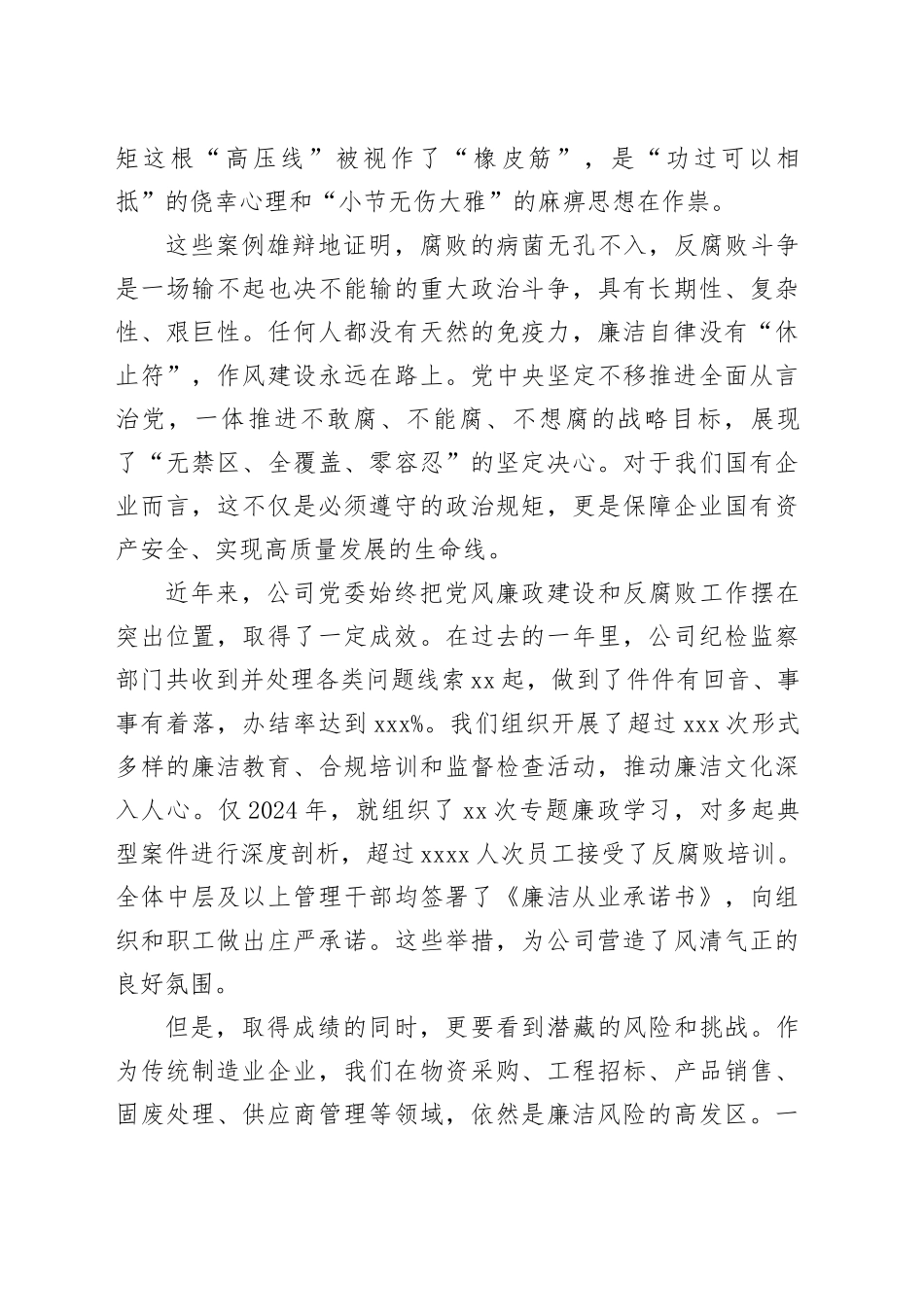 在集团公司警示教育大会上的讲话_第2页