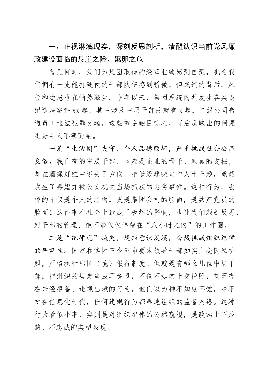 在集团公司全体中层干部警示教育大会上的讲话_第2页