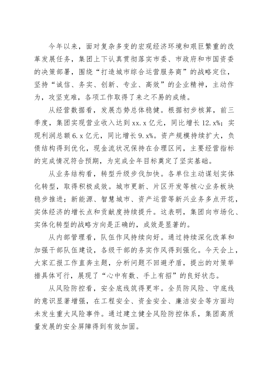 在集团前三季度经济运行情况分析会上的讲话_第2页